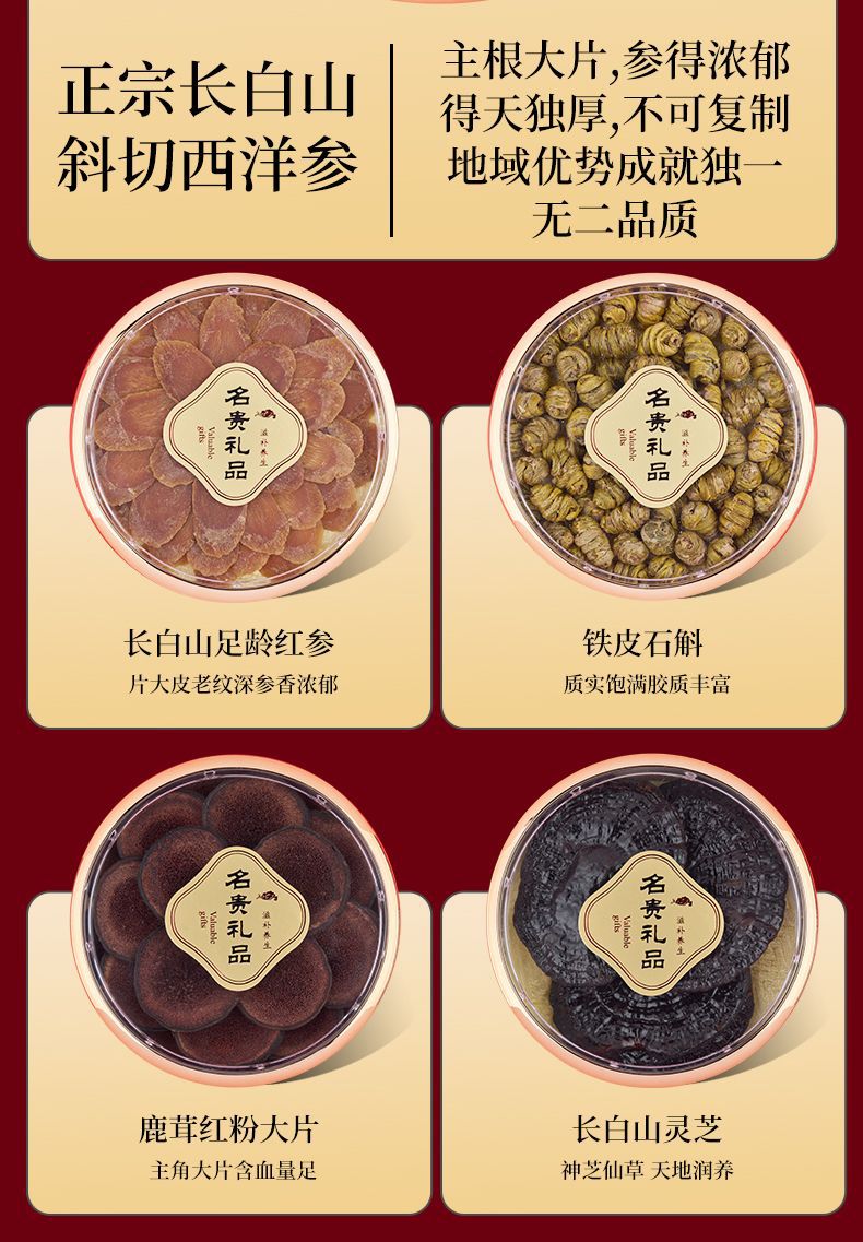 American Ginseng Gift Box Xi Yang Shen with Mushroom Herb Set for Parents and Elders 100g key features