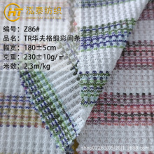 230克缎彩TR双面华夫格色织条纹七彩条华夫格面料打底衫卫衣布料
