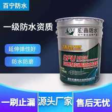 聚氨酯防水涂料 水性951油性911防水涂料 厨房卫生间屋面工程防水