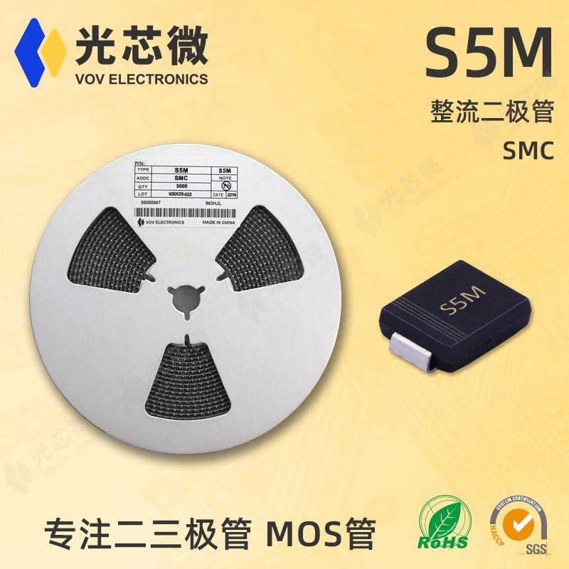 光芯微 整流二极管 1000V 5A S5M 丝印S5M SMC