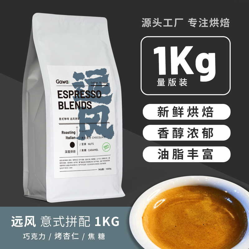 SOURCE Factory Yuefeng Italian Coffee Beans Coffee Beans commercial black coffee fresh freshly ground coffee powder 1KG pack SOURCE Factory Yuefeng Italian Coffee Beans Coffee Beans commercial black coffee fresh freshly ground coffee powder 1KG pack