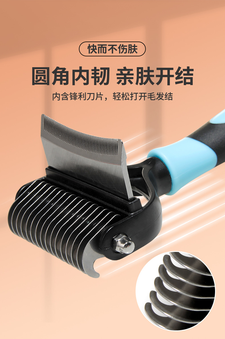 袪毛梳