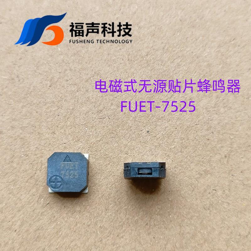 福声电子FUET-7525无源贴片蜂鸣器 婴儿睡眠监测 防丢器用蜂鸣器