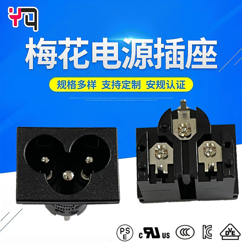 卡式梅花插座尼龙PA66材质电源插座 带PSE认证C6插座ST-A04系列