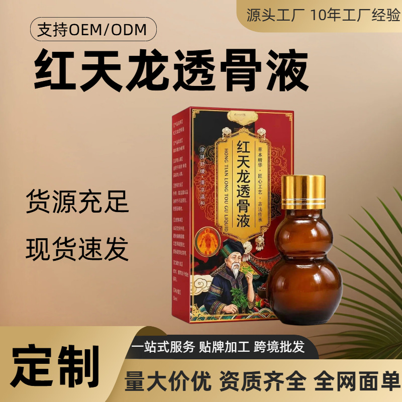 红天龙透骨液艾灸液透骨液颈肩腰椎膝关节护理液自发热活络油批发
