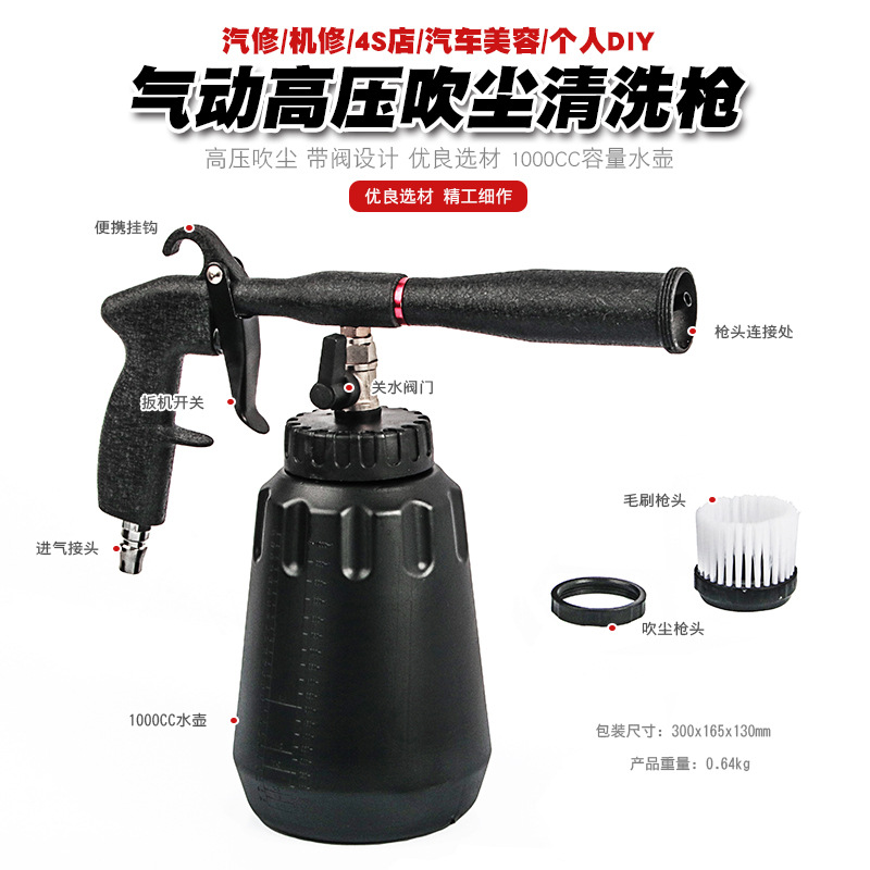 气动高压汽车内饰清洗枪顶棚发动机座椅门板清洁洗车吹干吹尘工具