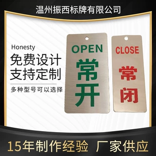常开常闭阀门状态标识牌不锈钢管道开关挂牌可定制金属设备标牌