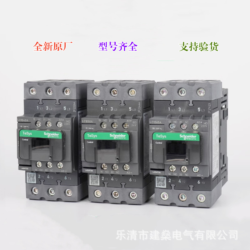 全新原厂 直流接触器 LC1D40ABD LC1D50ABD LC1D65ABD DC24V MD