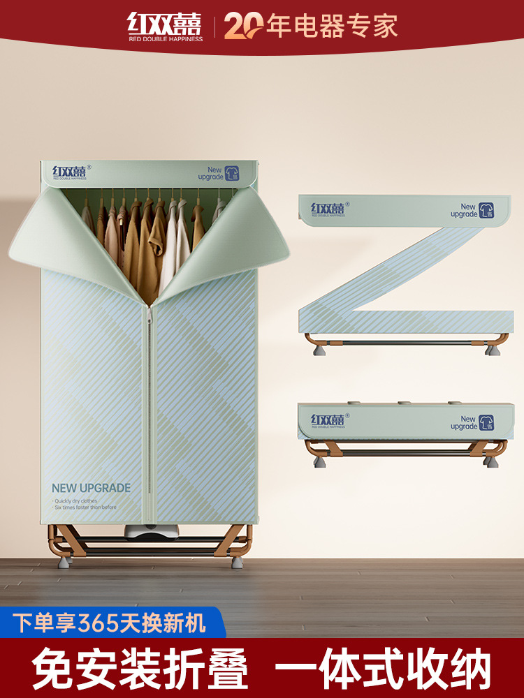 Red Double Happiness Dryer for Home Use, Large Capacity Clothes Dryer, Baby Air Dryer, Wardrobe Folding Dryer Pj