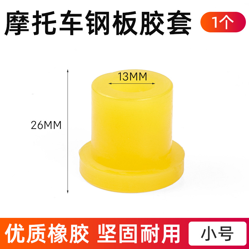 Motocicleta placa de acero general funda de goma orejeras colgantes triciclo eléctrico placa de resorte anillo de goma placa de arco amortiguadora accesorios de goma