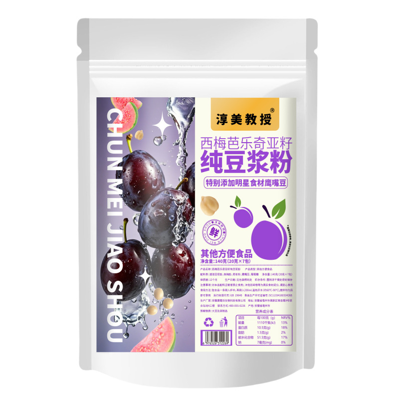 西梅芭乐奇亚籽纯豆浆粉自律代餐饱腹羽衣甘蓝奇亚籽粉巴西莓粉|undefined