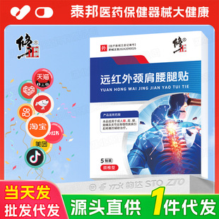 修正 Neck, shoulder, waist and legs are far infrared treatment with cervical vertebrae lumbar shoulder periphery knee joint 5 patches/box can be used for delivery