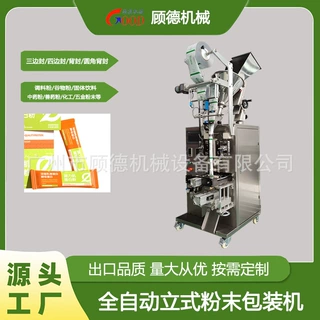 胶原蛋白粉圆角包装机全自动粉剂维生素粉包装机珍珠面膜粉包装机