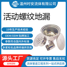 304不锈钢洁净螺纹地漏净化工程可拆卸防臭工业食品药厂专用漏斗
