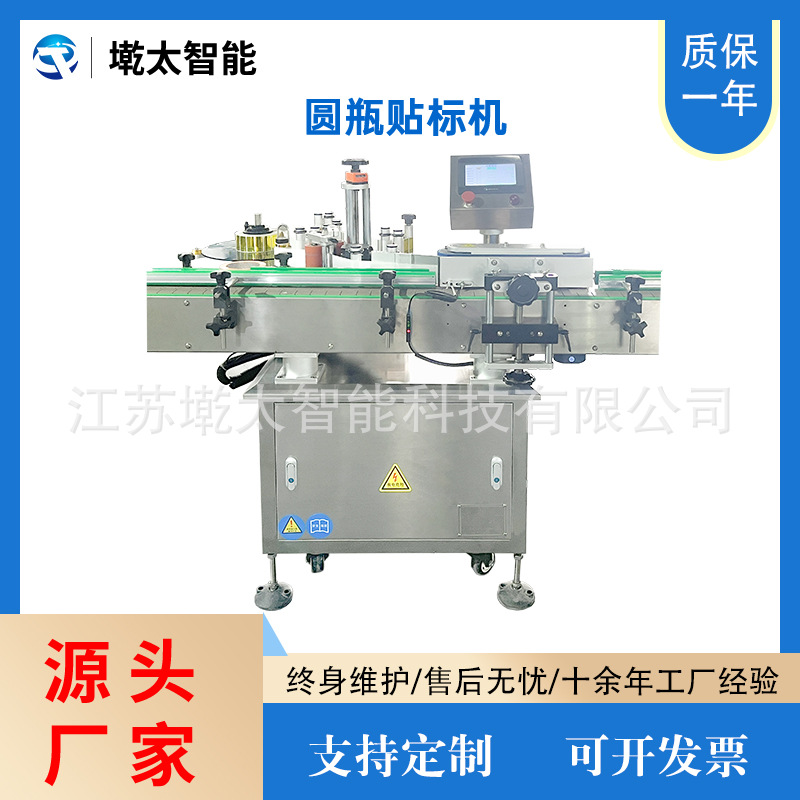圆瓶贴标机 定点贴标 全标立式贴标机 不干胶贴标机 圆柱体产品