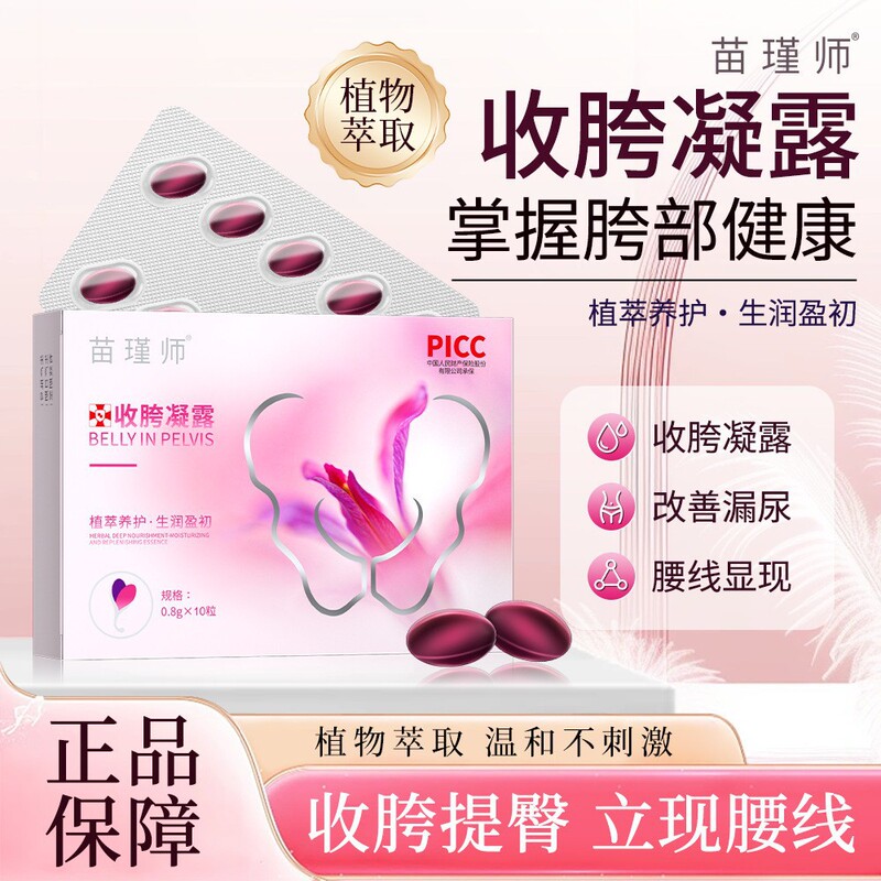 Miao Jinshi's Hip Tightening Gel, Private Pelvic Closure Capsules, Firming and Tightening Abdomen, Female Private Area Care, Pelvic Closure Miao Jinshi's Hip Tightening Gel, Private Pelvic Closure Capsules, Firming and Tightening Abdomen, Female Private Area Care, Pelvic Closure
