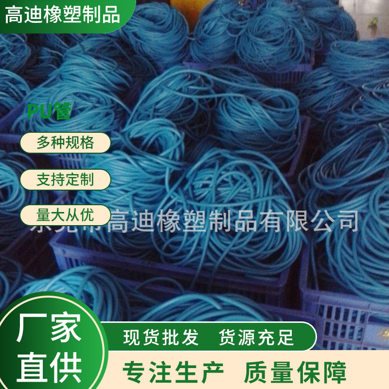 长期供应PU管 东莞高迪供应透明pu管 适用于PU管厂家批发