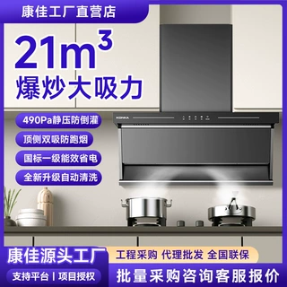 康佳厂家直销21m³大吸力顶侧双吸油烟机家用500Pa静压抽油烟机