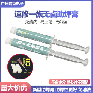 Quick repair group lead-free solder paste halogen-free BGA repair mobile phone repair soldering oil cleaning-free lead-free and corrosion-free