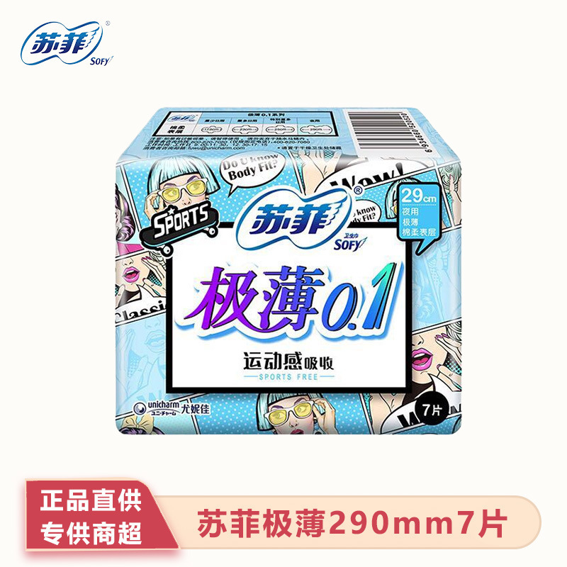 Sophie Sanitary Napkins, Elastic and Close-Fitting, Ultra-Thin 0.1, Night Use, 290mm, 7 Pieces, Cotton Soft Combination, Supermarket Wholesale by the Box