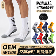 点胶足球袜贴牌加工定制来图打样开版比赛训练毛巾底运动中筒袜子