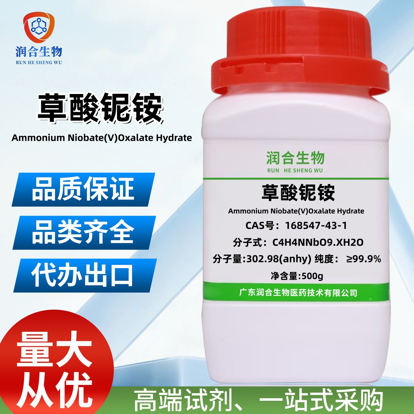 现货 草酸铌铵168547-43-1铌酸铵草酸盐水合物 化学试剂 科研实验