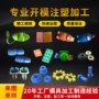 定制塑料abs外壳开模