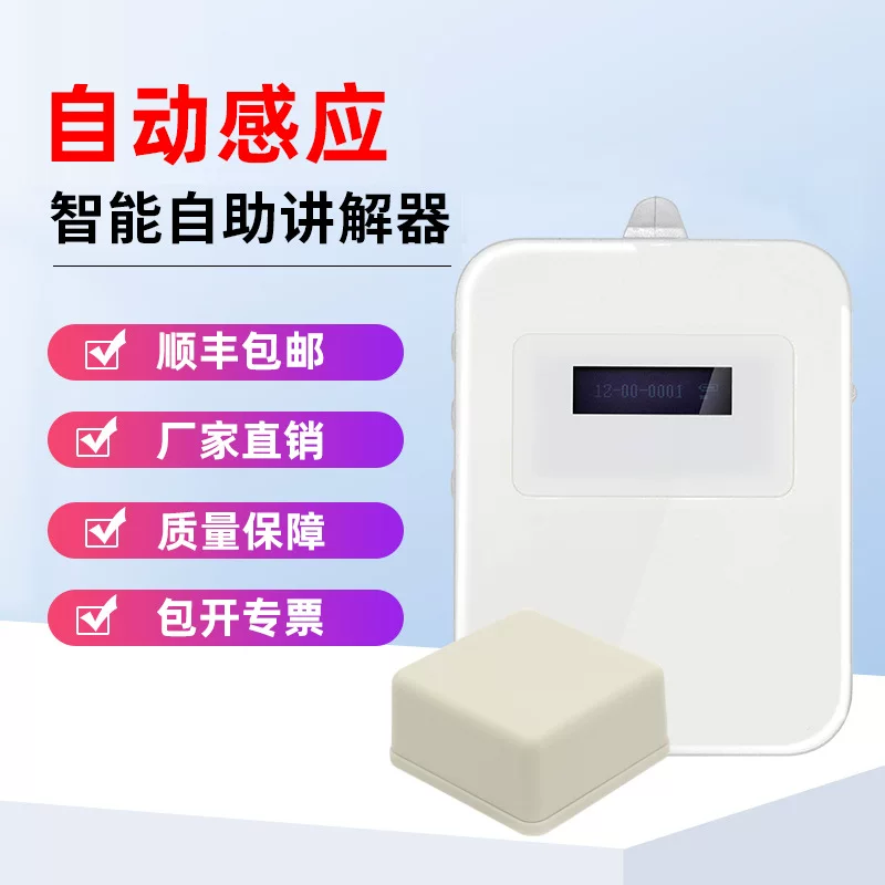 Eagle rice M7 self -service guide smart voice explanator automatic trigger sensor explanatory wireless guide machine