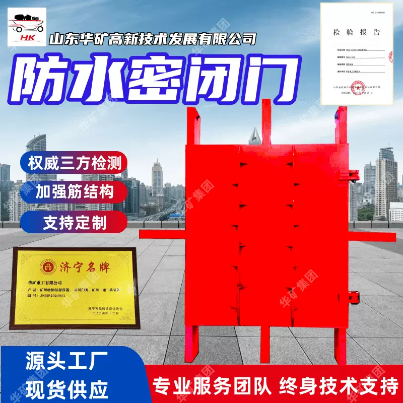 加厚钢板防水密闭门 矿用防水密闭门 MMB1.8*2.0防水密闭门