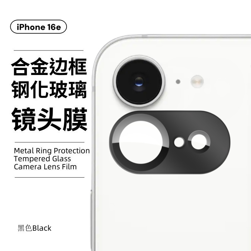 Aplicable a iPhone 16e lente película de cámara trasera de Apple teléfono móvil metal armadura todo incluido película protectora