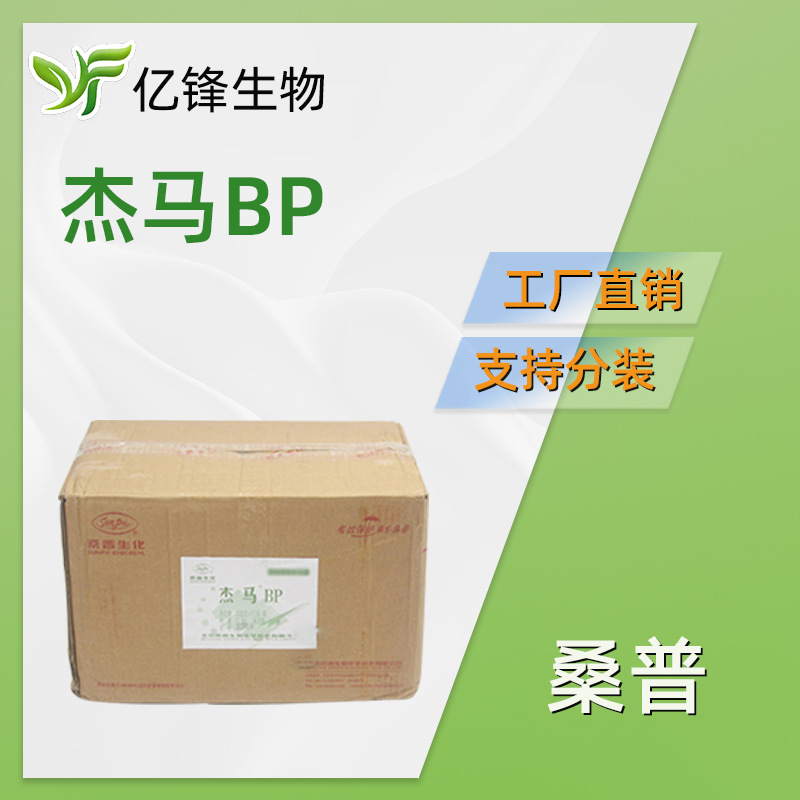 北京 杰马BP 防*腐剂 化妆品原料 1kg