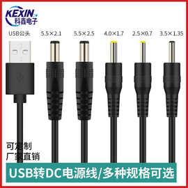 批发usb转dc线圆孔5.5/4.0/3.5/2.5风扇音箱路由器5V3Adc充电线