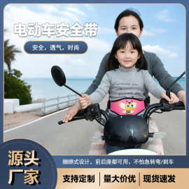 儿童电动车摩托车通用安全带小孩舒适背带骑行防摔神器电瓶车绑带