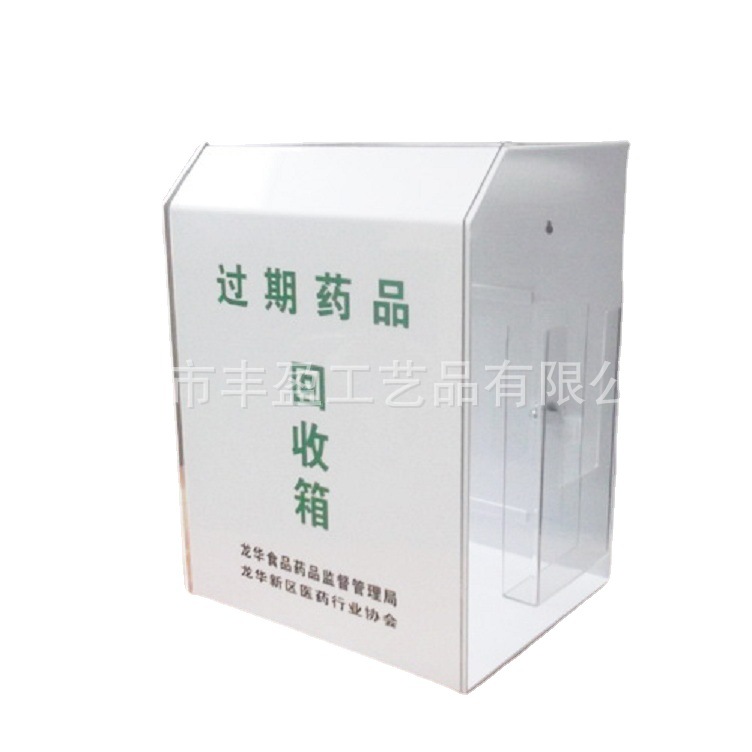 新款上市亚克力回收箱 过期药品回收箱  有机玻璃带锁回收箱