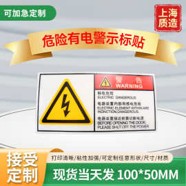 PVC电器机器设备安全标识贴危险有电警示标贴当心触电安全标识贴