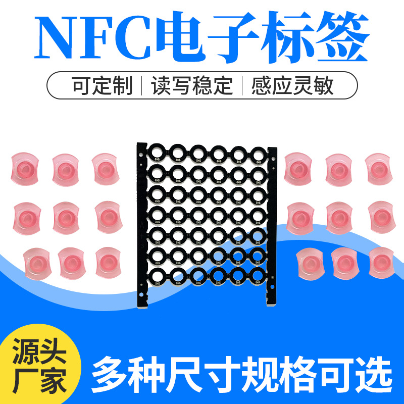 nfc标签RFID电子标签蓝牙nfc标签贴防伪防盗标签无源电子标签生产