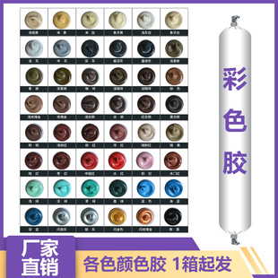 Color Structural Adhesive Neutral Silicone Weather Resistant Adhesive Sealant Door and Window Exterior Wall Sunlight Room Aluminum Single Plate Waterproof Sealant