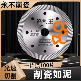 Tile Cutting Disc Mill Ultra-thin 0.8 Ceramic Dry Cutting Vitrified Tile Marble All-ceramic Saw Blade for Diamond