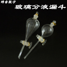 玻璃活塞梨形球形分液漏斗60/125/250/500ml化学实验室滴液分离器