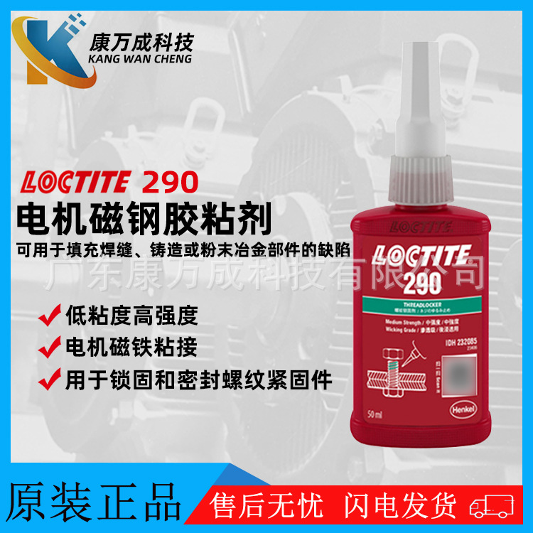 汉高LOCTITE乐泰277电机磁钢胶水螺纹锁固厌氧胶粘剂发动机专用胶