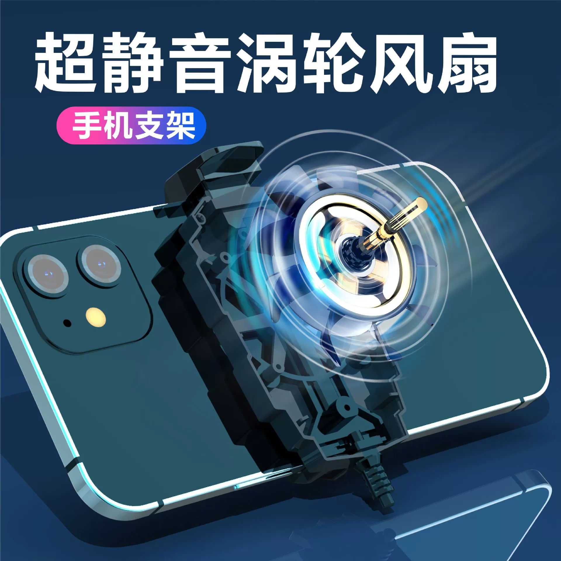 Электроспорт беспроводной телефон охлаждение заднего зажима охлаждение