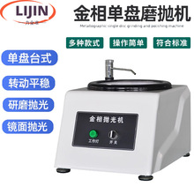 金相磨抛机P-1单盘试样制样预磨机台式抛光机金属精密试验研磨机