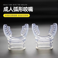 通用浮潜呼吸管咬嘴潜水呼吸器硅胶咬嘴成人浮潜潜水咬嘴配件