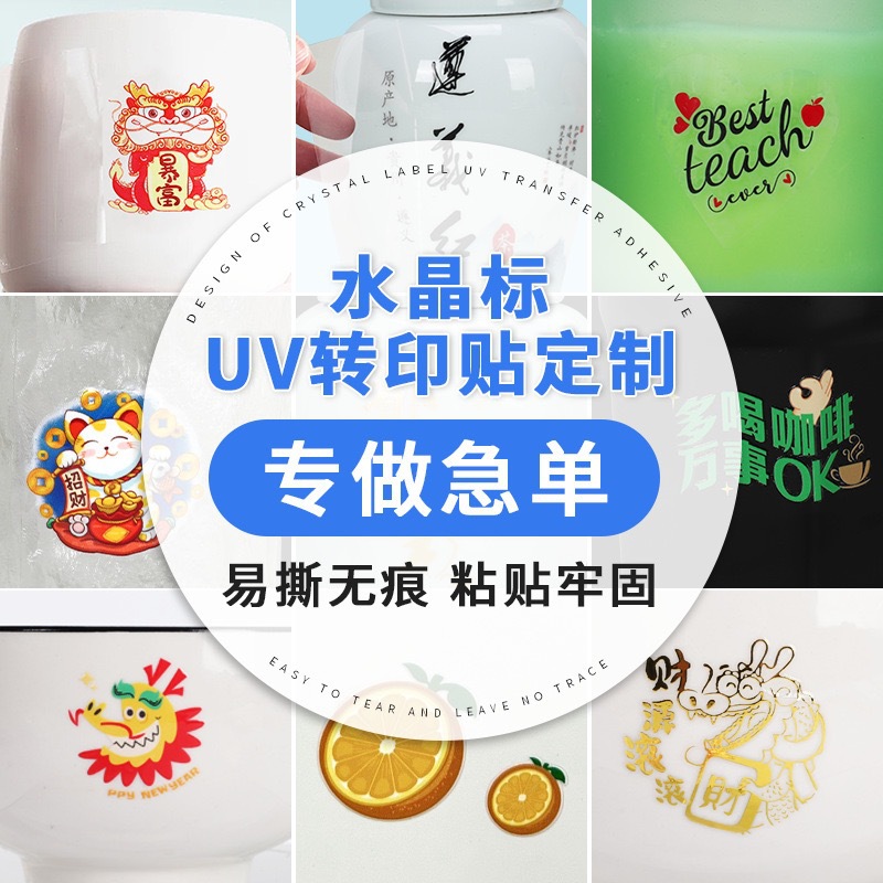 uv转印贴水晶贴烫金撕膜留字金属工厂冷转印贴logo定 制水晶标