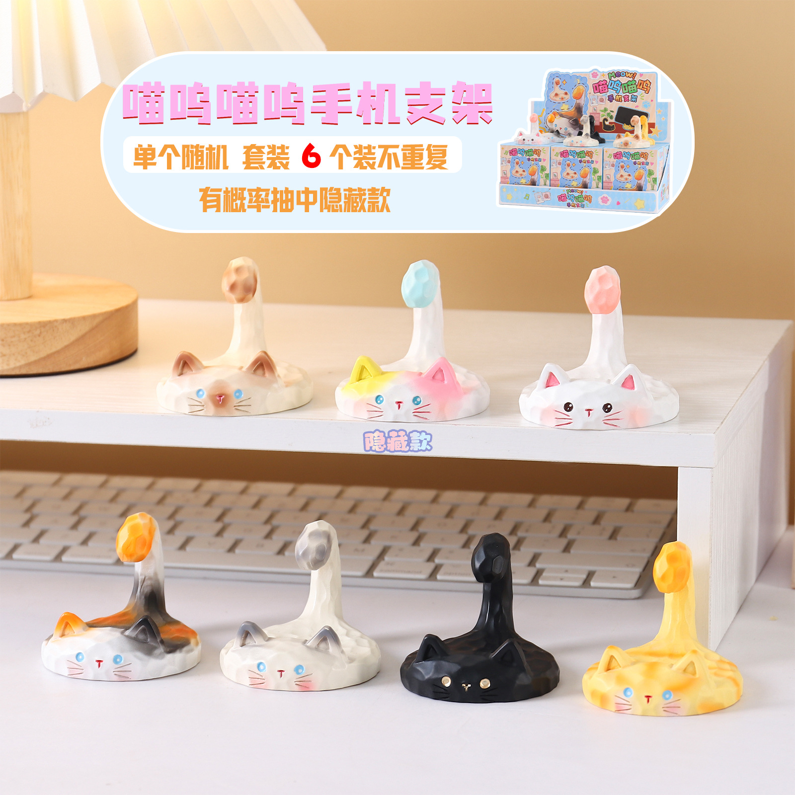 Meow Meow Phone Stand Blind Box Creative Office Stress Relief Stand Trendy Cartoon Figurine Desktop Decoration