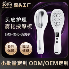 护发仪头皮上药器雾化出液电动按摩梳红光养发EMS微电流离子振动