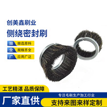 工业密封刷侧绕刷异形刷工业机械用圆形毛刷挡尘密封圈侧绕密封刷