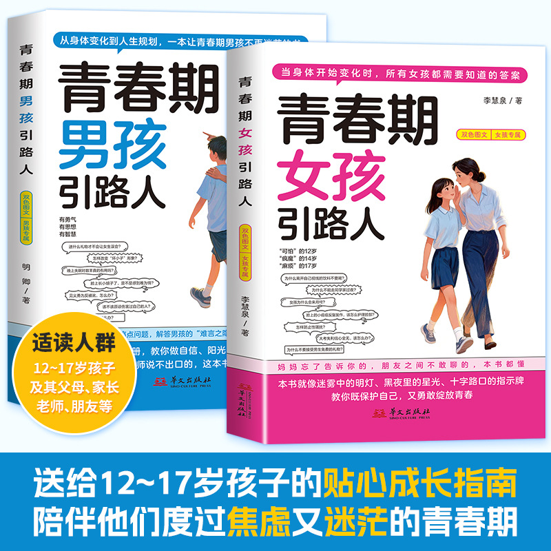 [2 volumes] adolescent boy guide + adolescent girl guide