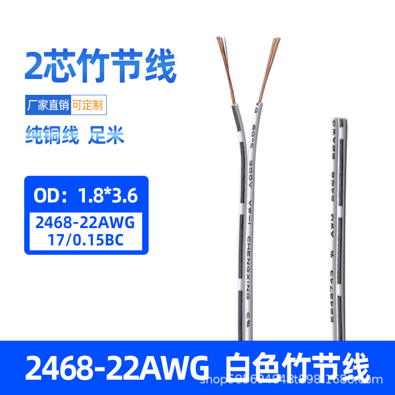 科宝隆白色竹节线UL2468 22号 白注黑条孖支线 LED双排并线电源线