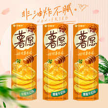 好丽友薯愿薯片薯愿玫瑰味罐装97g/104g非油炸蜂蜜牛奶味番茄味厂